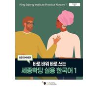 King Sejong Institute King Sejong Institute Practical Korean 1 Beginner: MP3 Aud