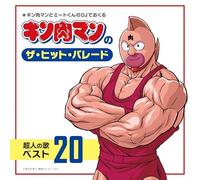 Kinnikuman no Hit Parade Top 20 Chojin Songs Best CD