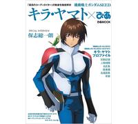 Kira Yamato PIA | JAPAN Anime Guide Book Mobile Suit Gundam SEED FREEDOM