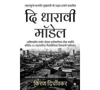 Kiran Dighavkar The Dharavi Model (Tascabile)