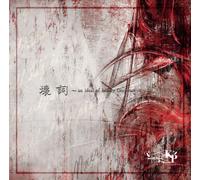 KISAKI PROJECT FEAT. SATSUKI - 壊詞~an ideal of beauty Desperate~