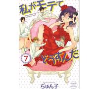 Kiss him, not me! (Vol. 7)