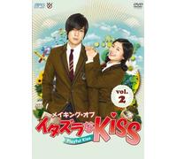メイキング・オブ・イタズラなKiss～Playful Kiss Vol.2 [DVD]