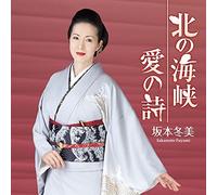 Kita No Kaikyou/Ai No Uta