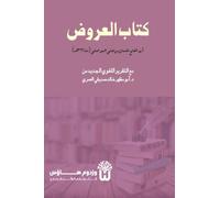 Kitab al-Arud - كتاب العروض