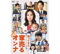 Kitagawa Keiko - Kaette Kita Ie Uru Onna [Edizione: Giappone]