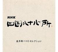 Kitaro - Shikoku 88 Temples