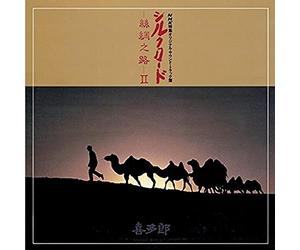 Kitaro - Silk Road: Shichuu No Michi 2