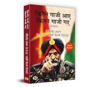 Kitne Ghazi Aaye, Kitne Ghazi Gaye "कितने गाजी आए कितने गाजी गए" | The Untold Stories of Lieutenant General KJS 'Tiny' Dhillon Book In Hindi