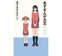 Kiyohiko Azuma Azumanga Daioh 2Nd Grade (Tascabile)