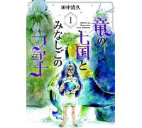 Kiyohisa Tanaka Juana and the Dragonewts Seven Kingdoms Vol. 1 (Tascabile)