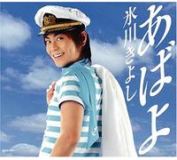 Kiyoshi Hikawa - Abayo/Asagaonikki