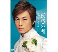 Kiyoshi Hikawa - Aishuu No Mizuumi