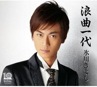 Kiyoshi Hikawa - Roukyoku Ichidai/Bokyou No Tsu