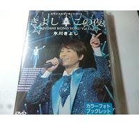 Kiyoshi Hikawa - Special Concert 2013 13