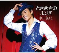 Kiyoshi Hikawa - Tokimekino Rumba/Kawachidori