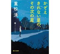 Kiyoshi Shigematsu The Next Star Of Countless Stars (Tascabile)