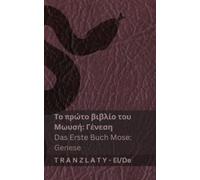 Kjv Η Αγία Γραφή / Die Bibel - Το πρώτο βιβλίο του Μωυσή (Γένεση) / (Tascabile)