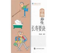 Knack of Health and Longevity at Home and Abroad (Chinese Edition)