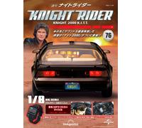 Knight Rider Deagostini Weekly 2000 kitt 1/8 Vol 01 - 110 Japan nuovo originale