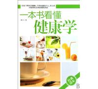 Know About How to Get Healthy Through Only One Book (Chinese Edition)