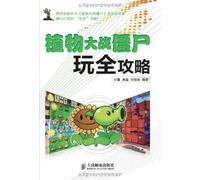 Know All About Plants vs. Zombie (Chinese Edition)