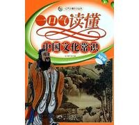 Knowing General Chinese Cultural Knowledge in One Book (Chinese Edition)