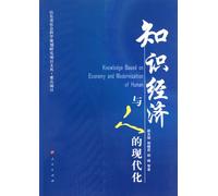 Knowledge Economy and The Human Modernization (Chinese Edition)