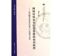 Knowledge Organization of Agricultural History Information Resources in Network Environment (Chinese Edition)
