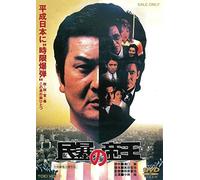 Kobayashi Akira - Minbou No Teiou [Edizione: Giappone]