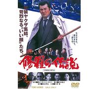 Kobayashi Akira - Shura No Densetsu [Edizione: Giappone]