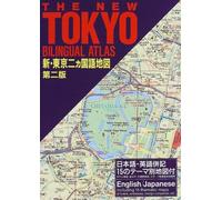 Kodansha Il New Tokyo Bilingue Atlas-Shin Tokyo bilingue Mappa (1997) ISBN: 4.062.088,282 mila [Importa giapponese]