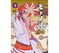 Kodansha Mononoke Il Film Il Fantasma Nella Pioggia Parte Finale Libro GIAPPONE