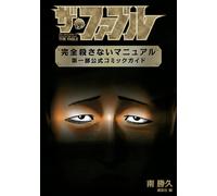 Kodansha The Fable Complete Non-Killing Manual Part 1 Official Comic (Tascabile)