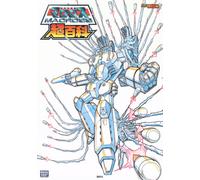 Kodansha The Super Dimension Fortress Macross Super Encyclopedia (Tascabile)