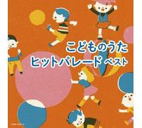 Kodomo No Uta Hit Parade Best (CD)