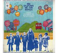 Koh, Mariza - Mia Ekdromi Me Tin Mariza