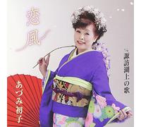 KOI KAZE/SUWAKO JOU NO UTA - A