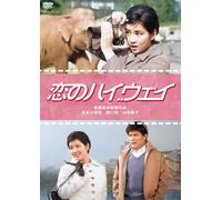 Koi No Highway (DVD) Yoshinaga Sayuri