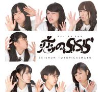 Koi No Sos/Tairyou Da