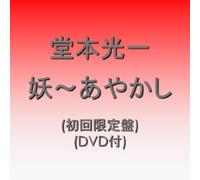 Koichi Domoto - Ayakashi [CD+DVD Ed. ] [Import]