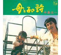 KOICHI NAKAJIMA - Haha to Ko No Shi [+2]