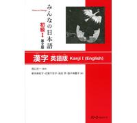 Koichi Nishiguc MINNA NO NIHONGO SHOKYU [2ND ED.] VOL. 1 KANJI I (EN (Tascabile)