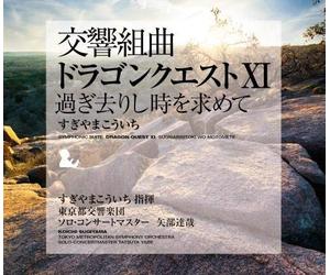 Koichi Sugiyama - Symphonic Suite (Dragon Quest 11)