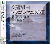 Koichi Sugiyama - Symphonic Suite Dragon Quest Ii (Score) / Soundtrack.