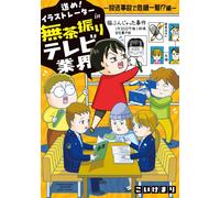 Koikemari Go Ahead Illustrator In The Reckless Television Industry (Tascabile)