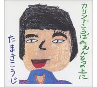 Koji Tamaki - Karinto Kouba
