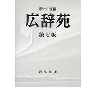 Kojien Giapponese Dizionario 7th Normale Edizione Con Extra Issue Iwanami Shoten