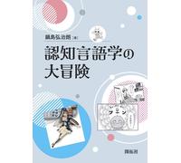 Kojiro Nabeshima A Great Adventure In Cognitive Linguistics (Tascabile)