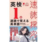 Koki Shimazu Eiken Level 1 English Words To Remember Through Speed R (Tascabile)